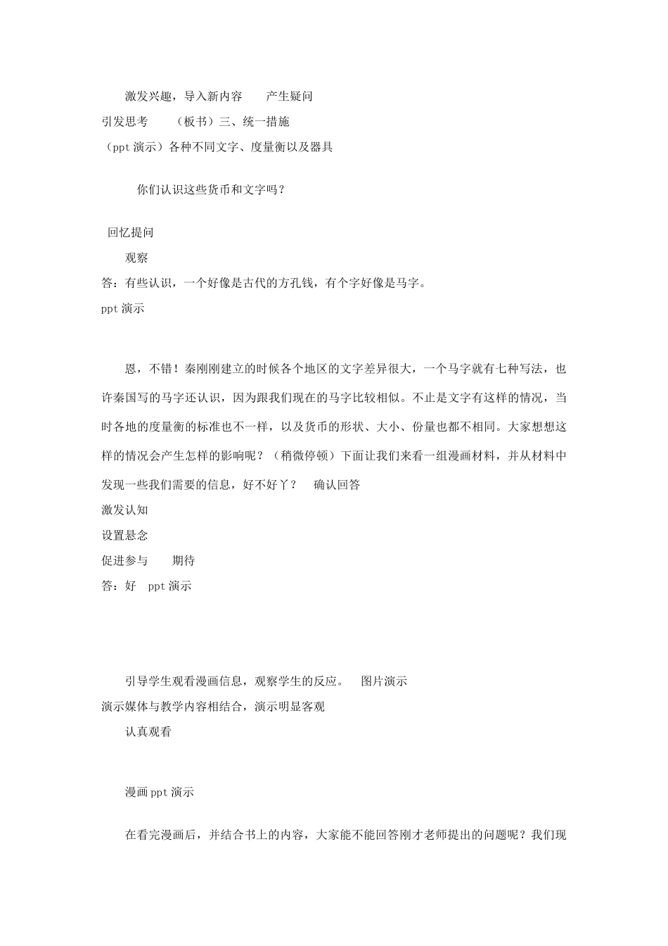 七年级历史上册 第三单元 第8课 秦的统一教案 华东师大版-华东师大版初中七年级上册历史教案_第3页
