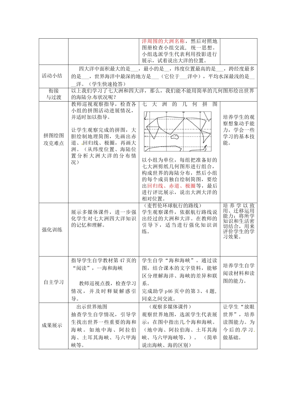 七年级地理上册 第3章 第1节 海陆分布（第2课时）教案 （新版）商务星球版_第2页