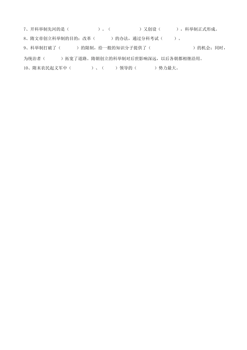 七年级历史下册 第1课 开运河 创科举教学纲要 岳麓版_第2页