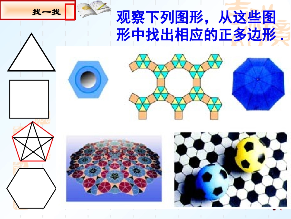 正多边形的有关概念、正多边形与圆的关系_第3页