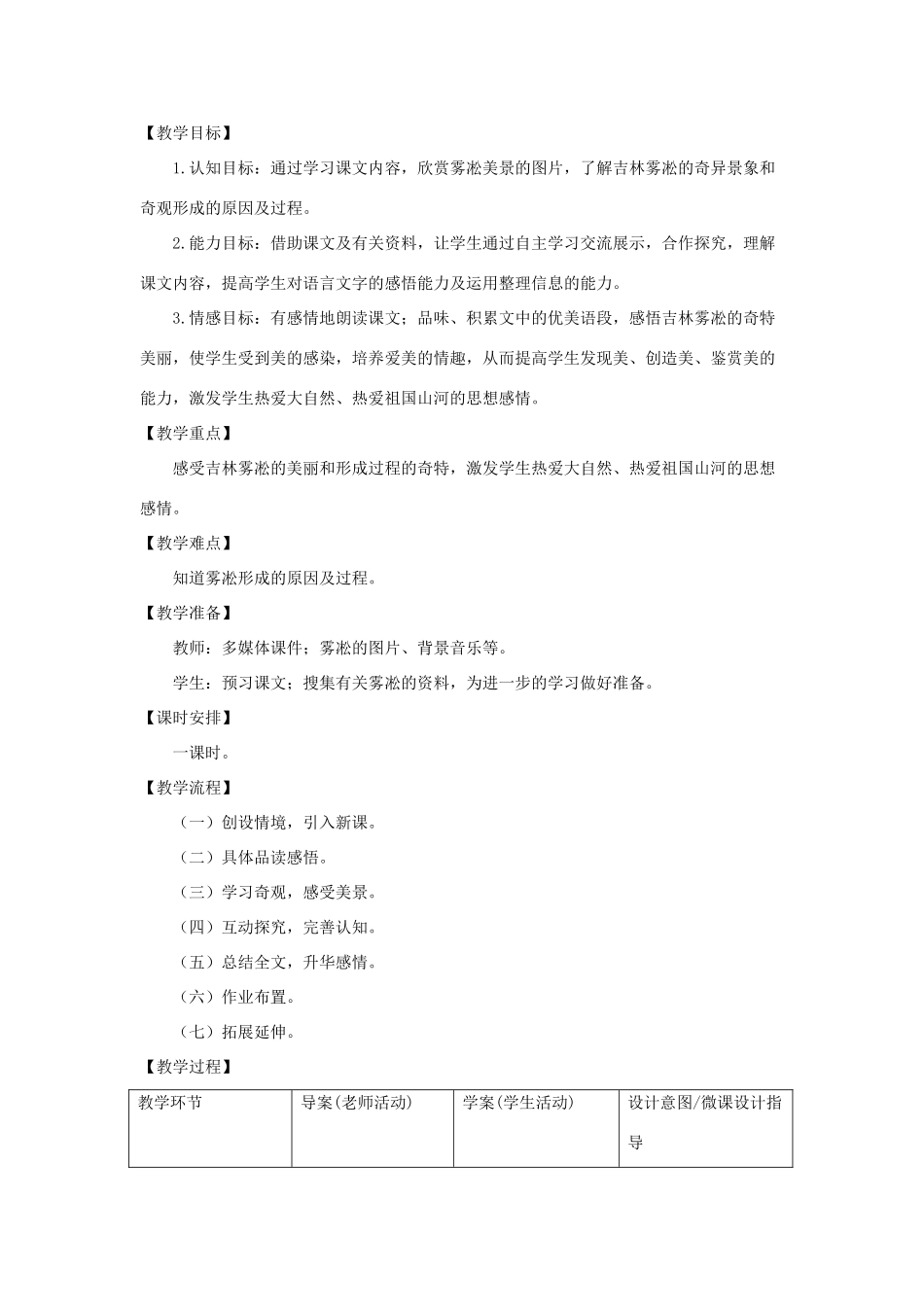 四年级语文上册 第七单元 23 雾淞教案2 苏教版-苏教版小学四年级上册语文教案_第2页