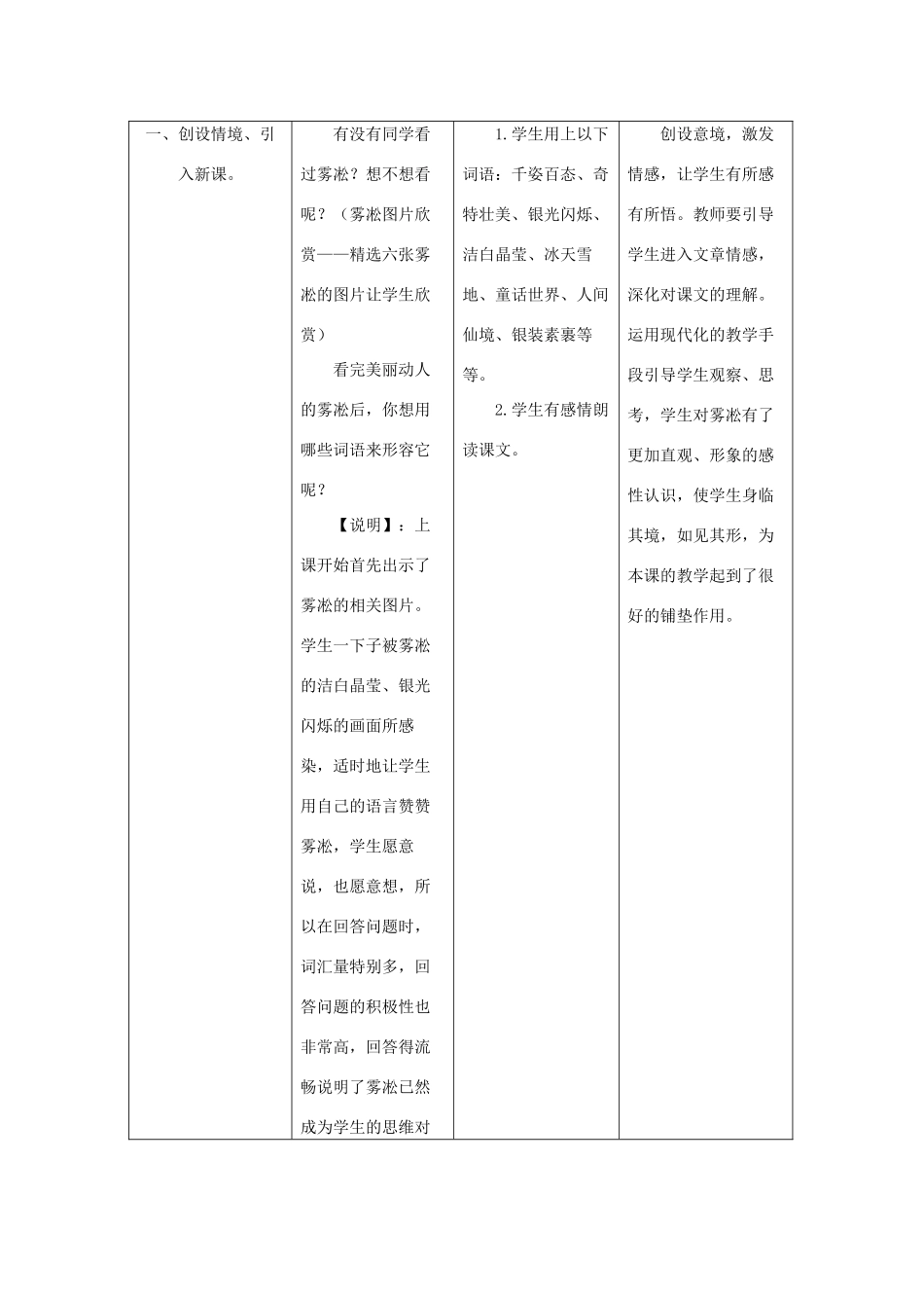 四年级语文上册 第七单元 23 雾淞教案2 苏教版-苏教版小学四年级上册语文教案_第3页