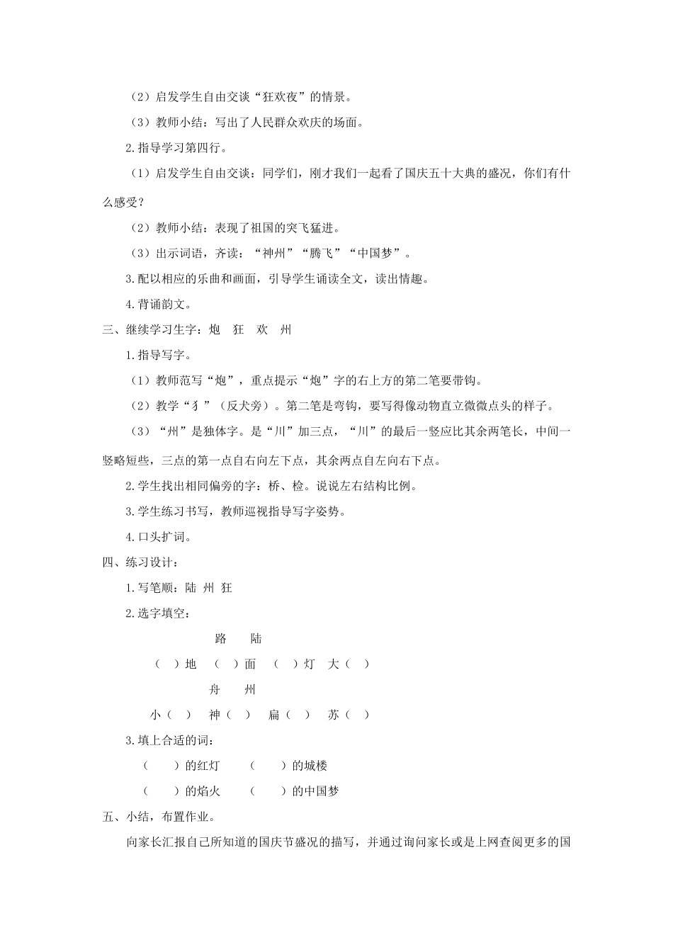 学年二年级语文上册 识字（一）识字2 城楼 红灯 金水桥教案2 苏教版-苏教版小学二年级上册语文教案_第3页