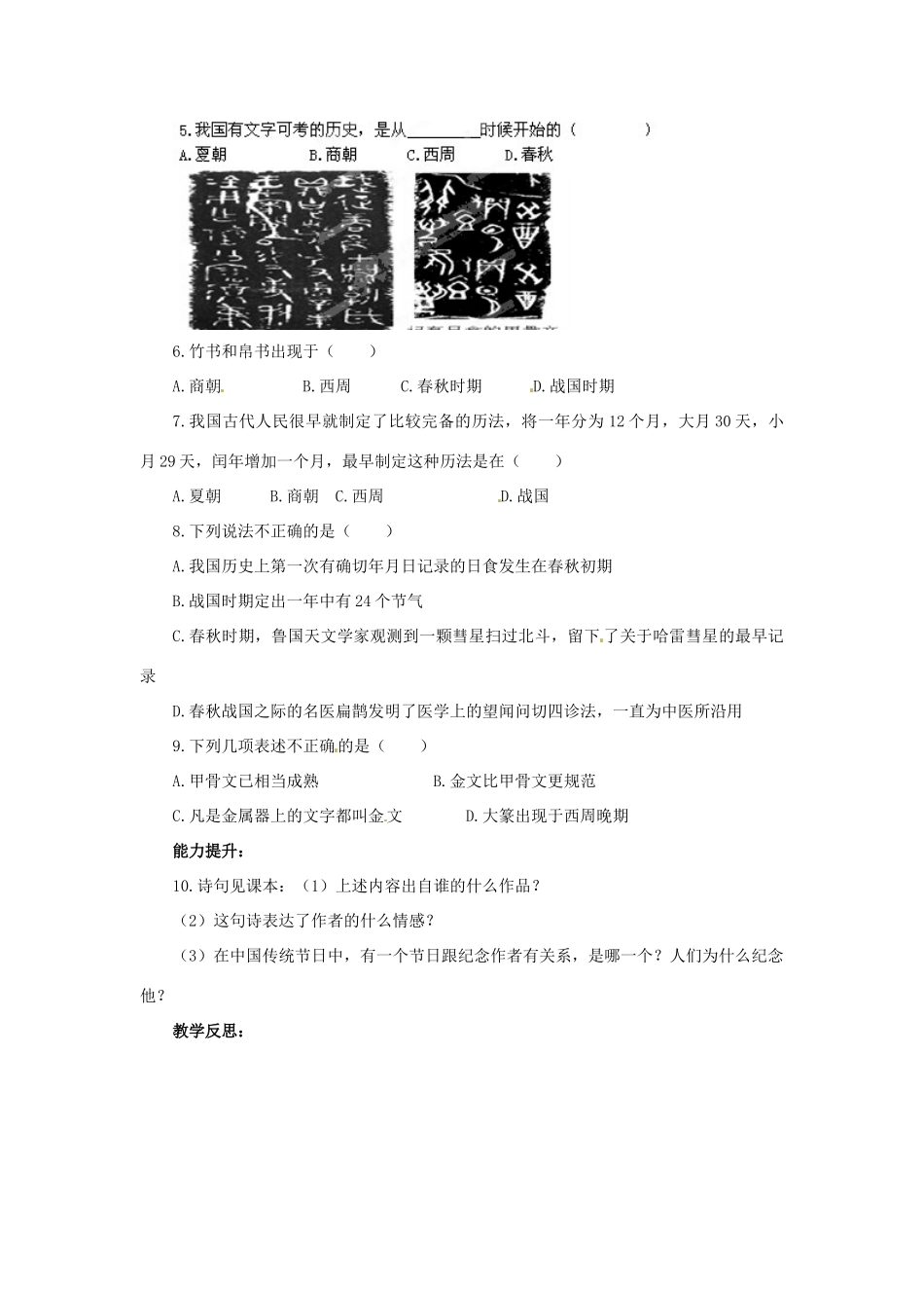 江苏省涟水县红日中学2013-2014学年七年级历史上册 第8课 中华文化的勃兴教学案1 新人教版_第3页