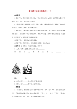 江苏省涟水县红日中学2013-2014学年七年级历史上册 第8课 中华文化的勃兴教学案1 新人教版