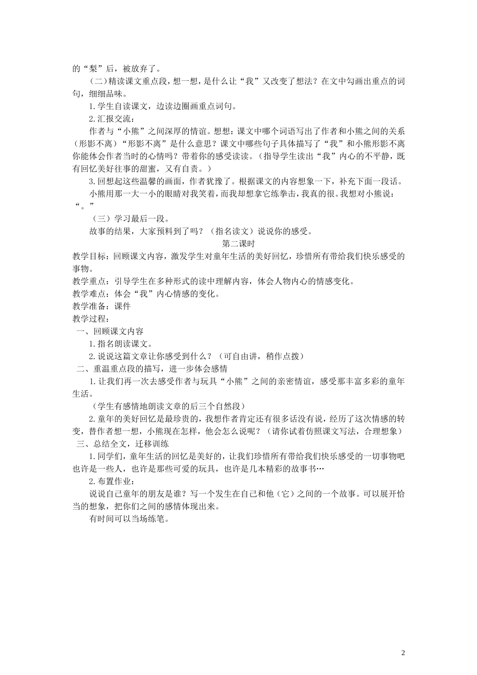五年级语文下册 童年的朋友教案 语文A版_第2页