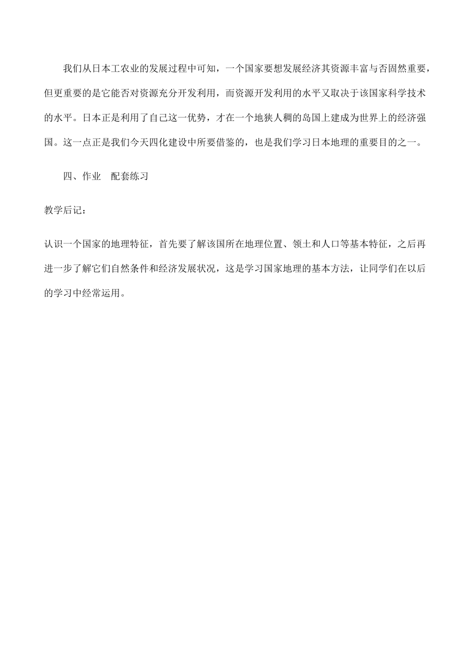 七年级地理日本 2新人教版_第3页