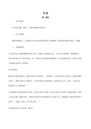 七年级地理日本 2新人教版