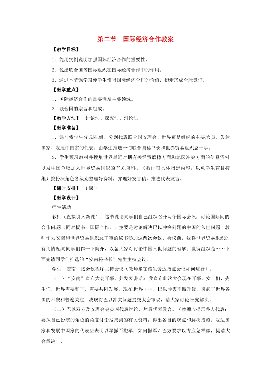 七年级地理上册 5.2 国际经济合作教案 湘教版_第1页