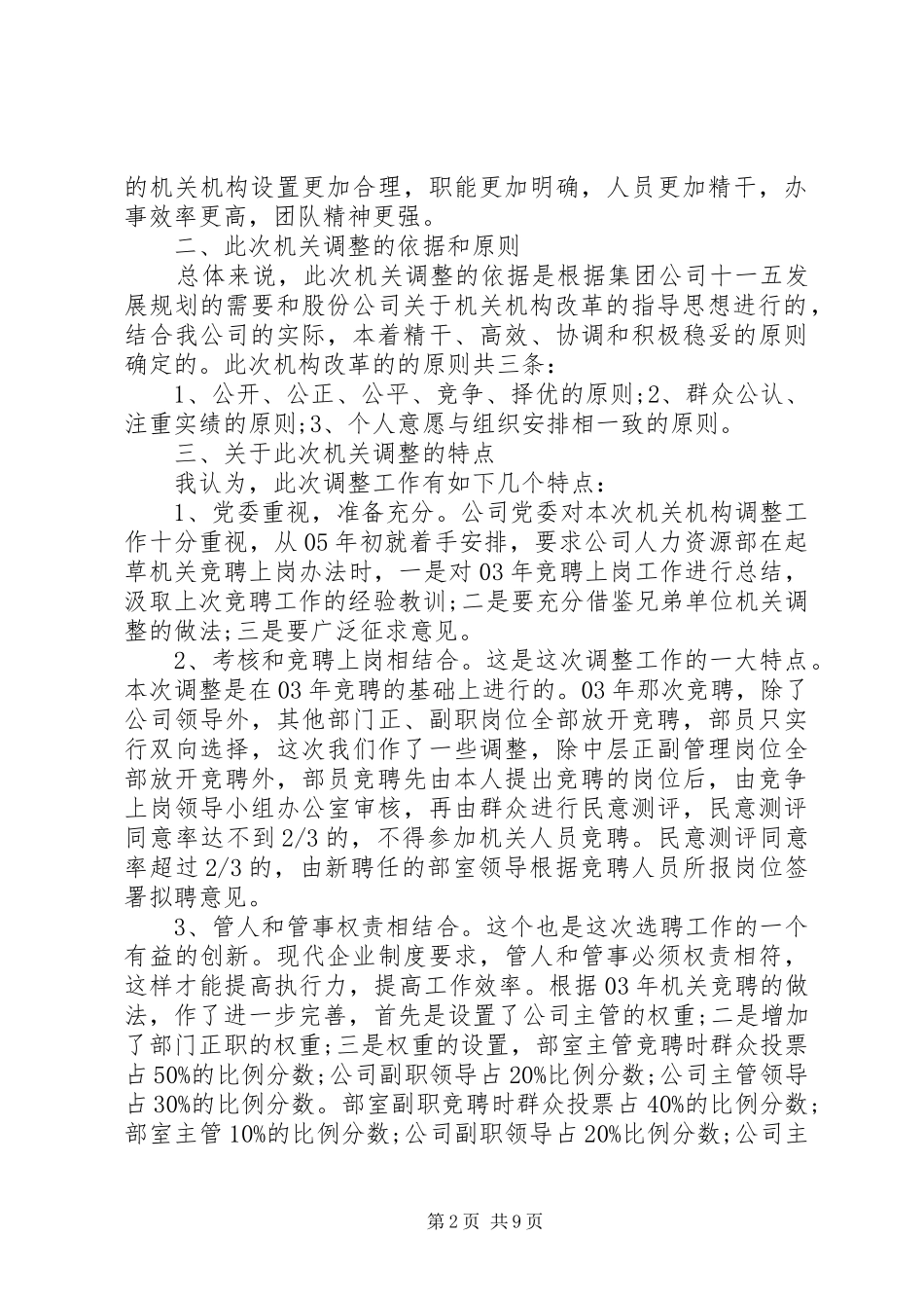 竞聘上岗大会前的领导讲话发言_第2页