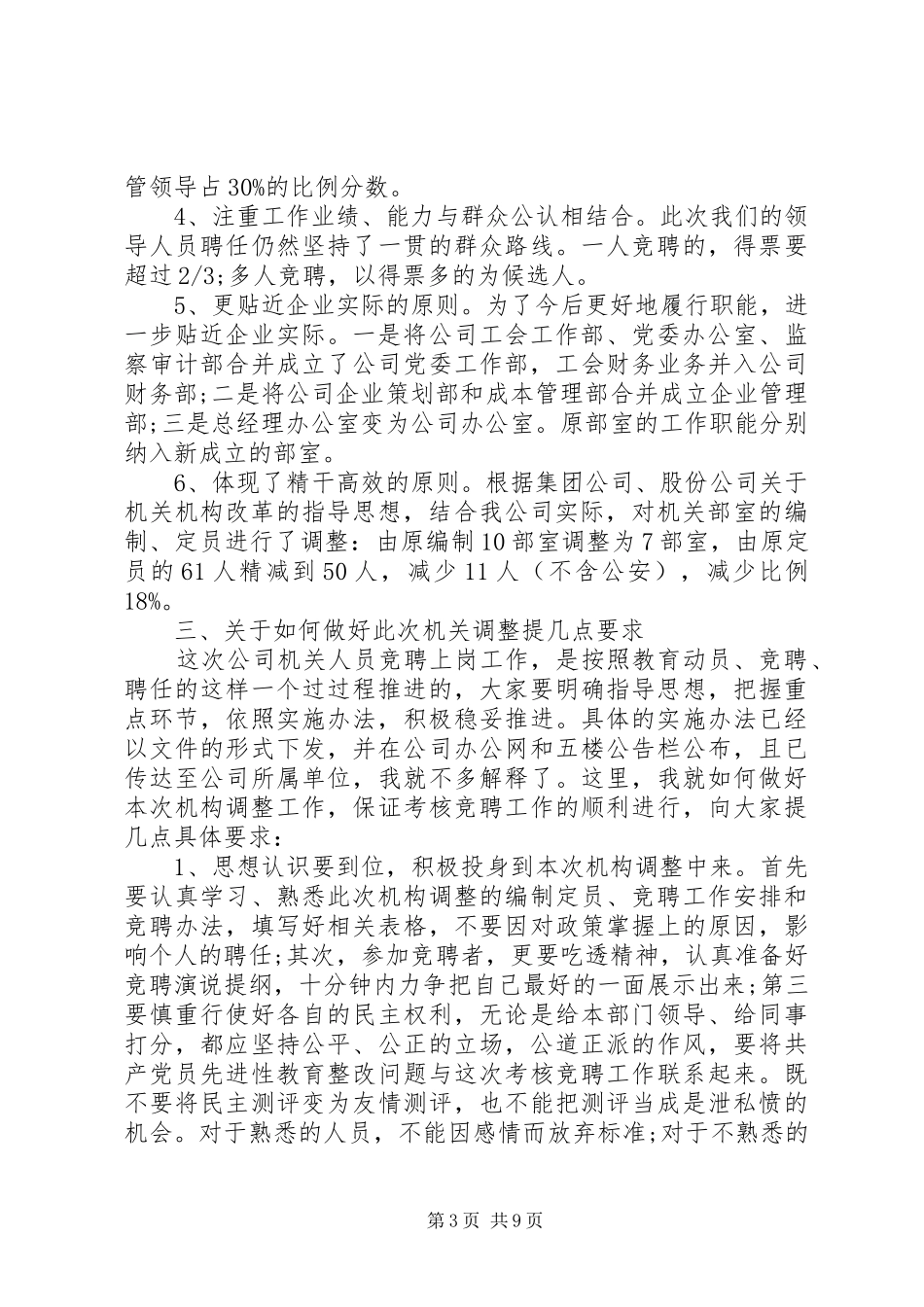 竞聘上岗大会前的领导讲话发言_第3页