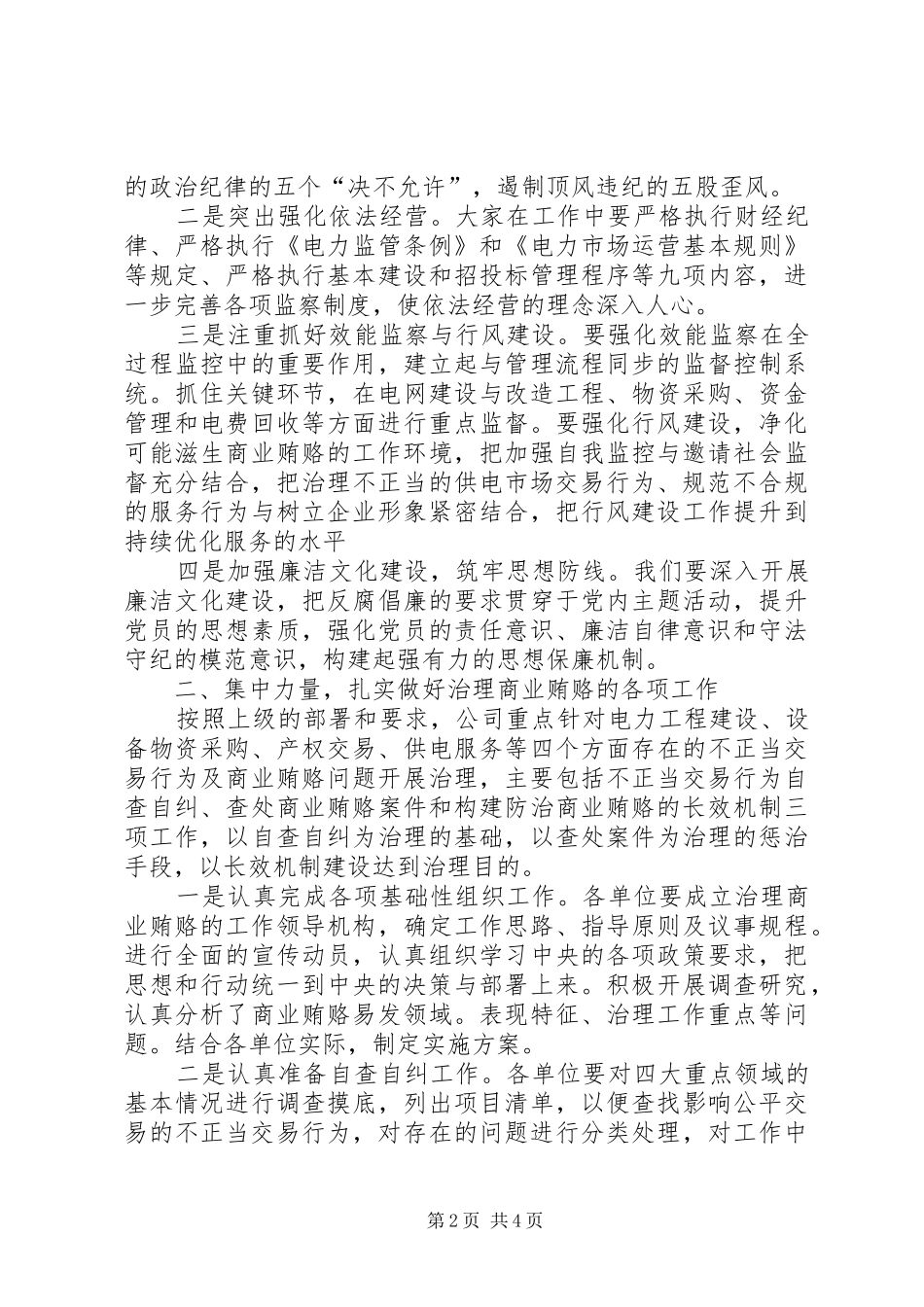 在公司系统治理商业贿赂专项工作会上的讲话发言_第2页