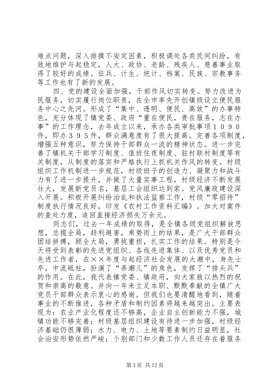 在乡镇干部大会上的讲话发言_1_第3页