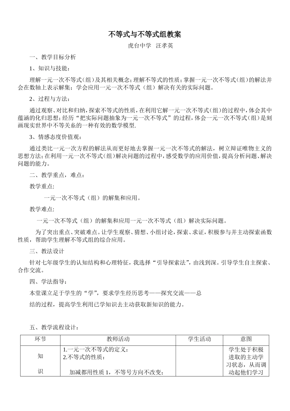 人教-七年级下册-不等式与不等式组_第1页