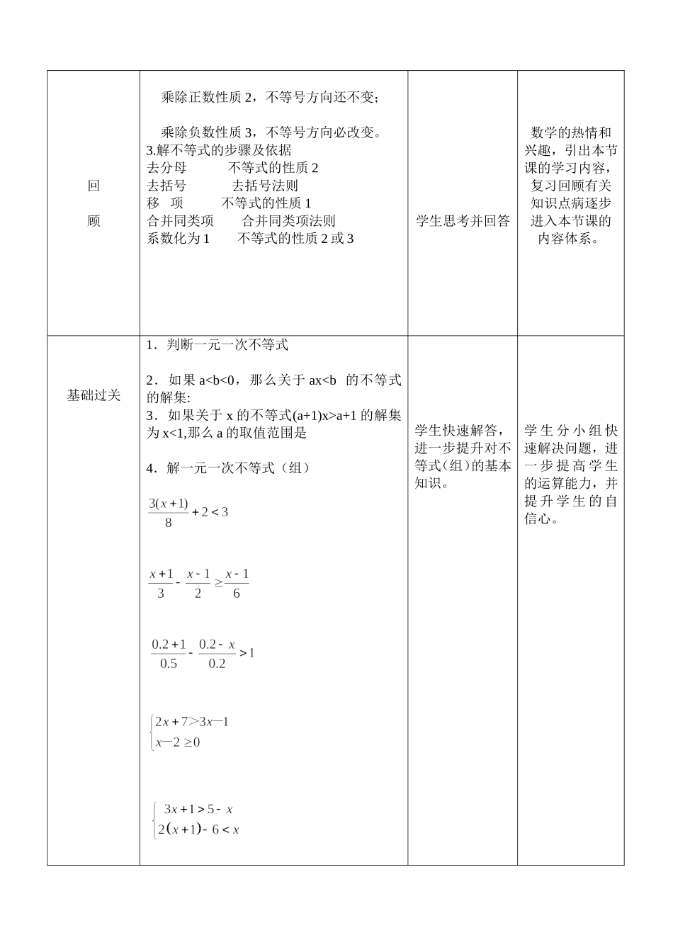 人教-七年级下册-不等式与不等式组_第2页