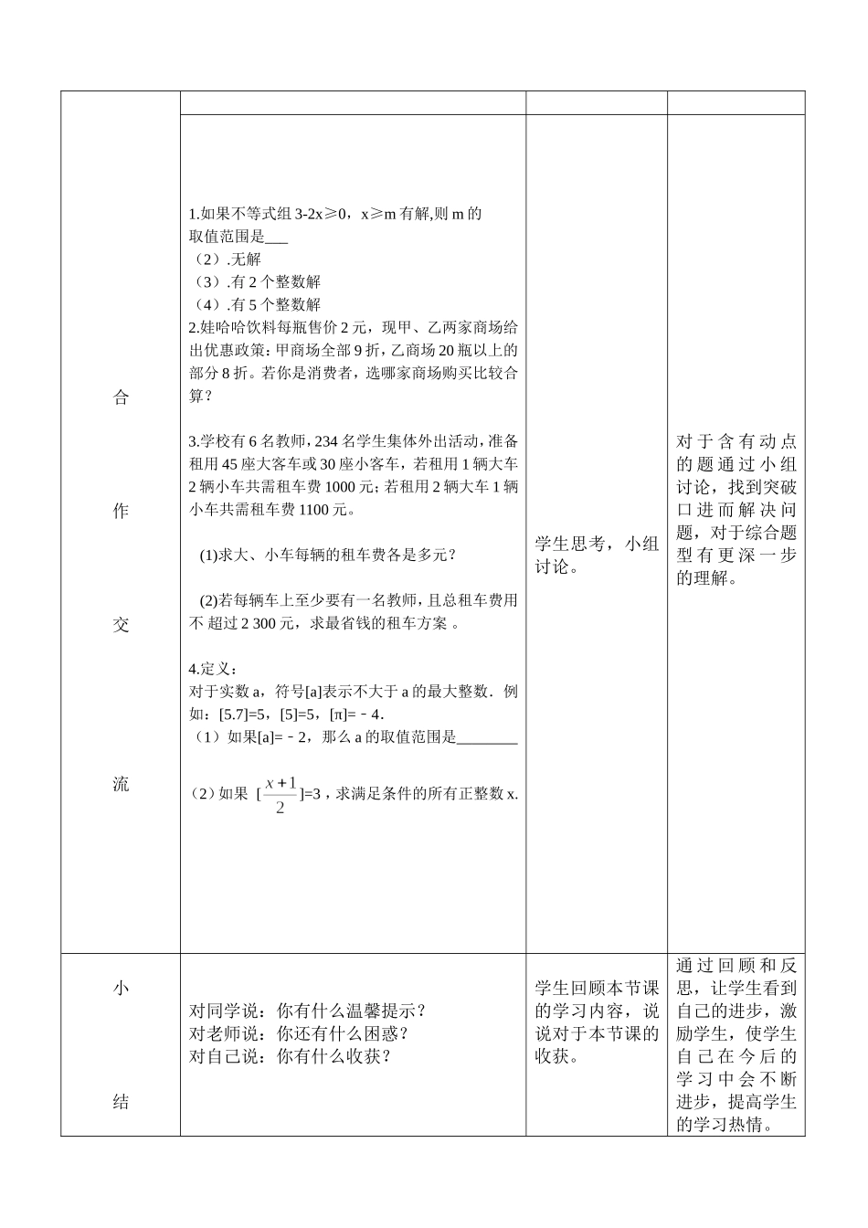 人教-七年级下册-不等式与不等式组_第3页
