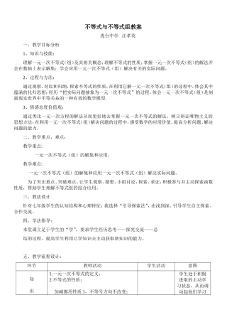 人教-七年级下册-不等式与不等式组