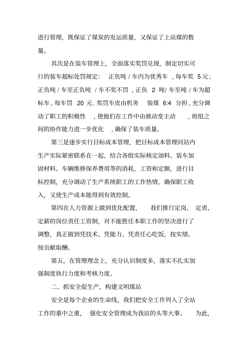 发煤站工作总结_第2页