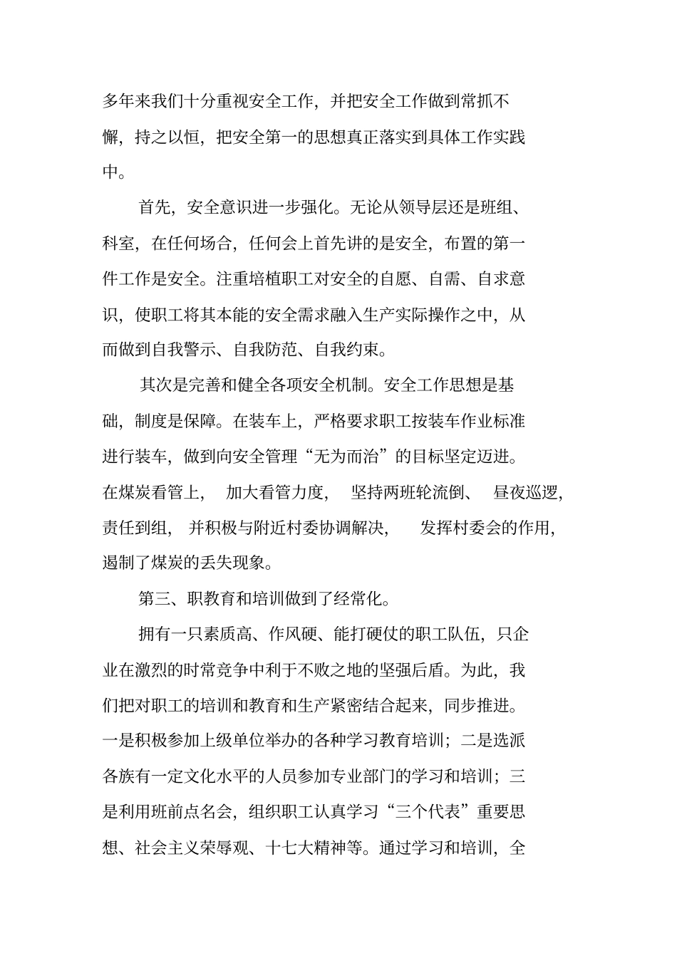 发煤站工作总结_第3页