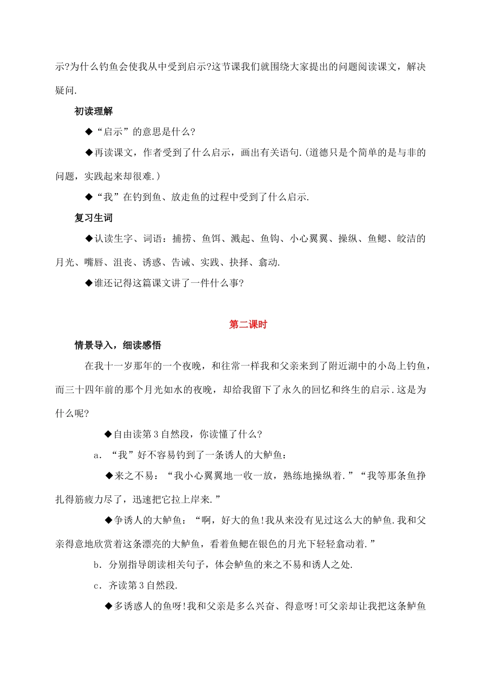 五年级语文上册 第四组 13《钓鱼的启示》教学设计2 新人教版-新人教版小学五年级上册语文教案_第2页