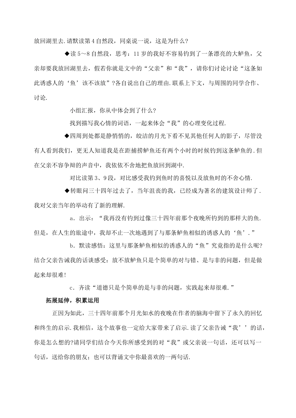 五年级语文上册 第四组 13《钓鱼的启示》教学设计2 新人教版-新人教版小学五年级上册语文教案_第3页