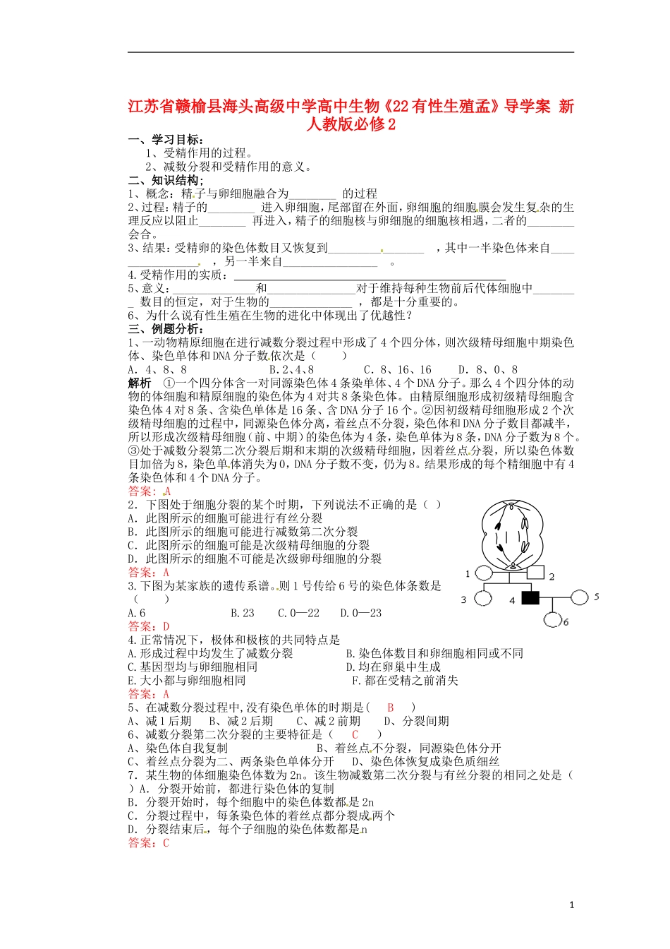 江苏省赣榆县海头高级中学高中生物《22有性生殖孟》导学案 新人教版必修2_第1页
