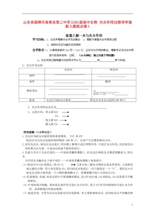 山东省淄博市高青县第三中学2103级高中生物 光合作用过程导学案 新人教版必修1