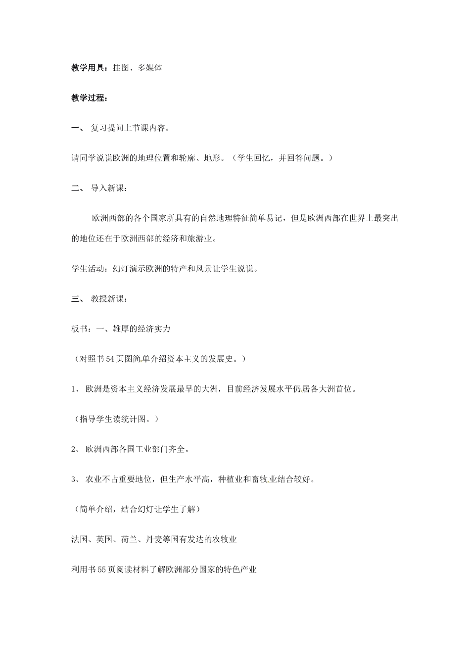 七年级地理下册 第二章第四节 欧洲西部 第二课时教案 湘教版_第2页