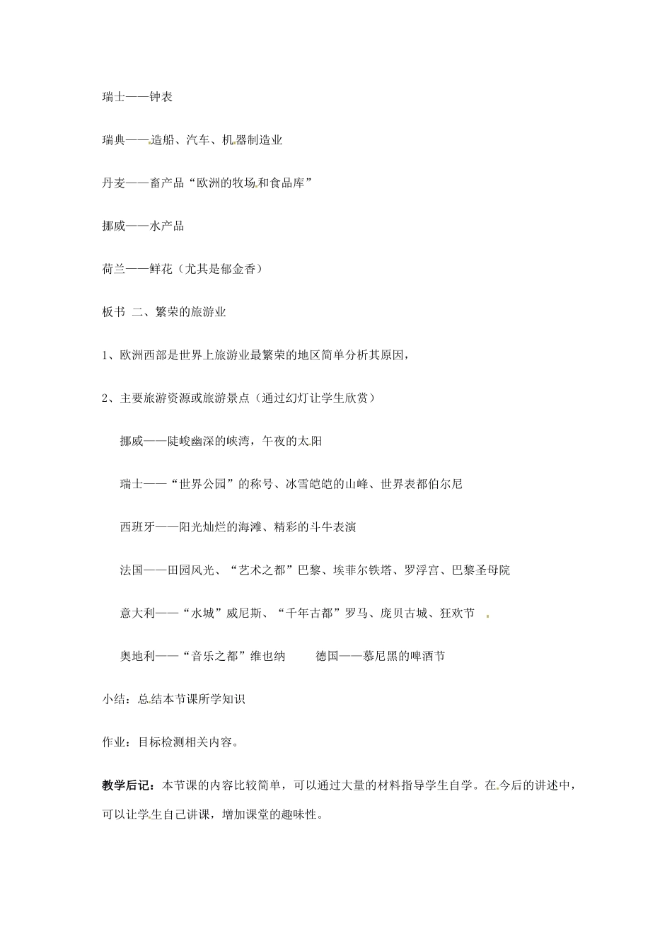 七年级地理下册 第二章第四节 欧洲西部 第二课时教案 湘教版_第3页