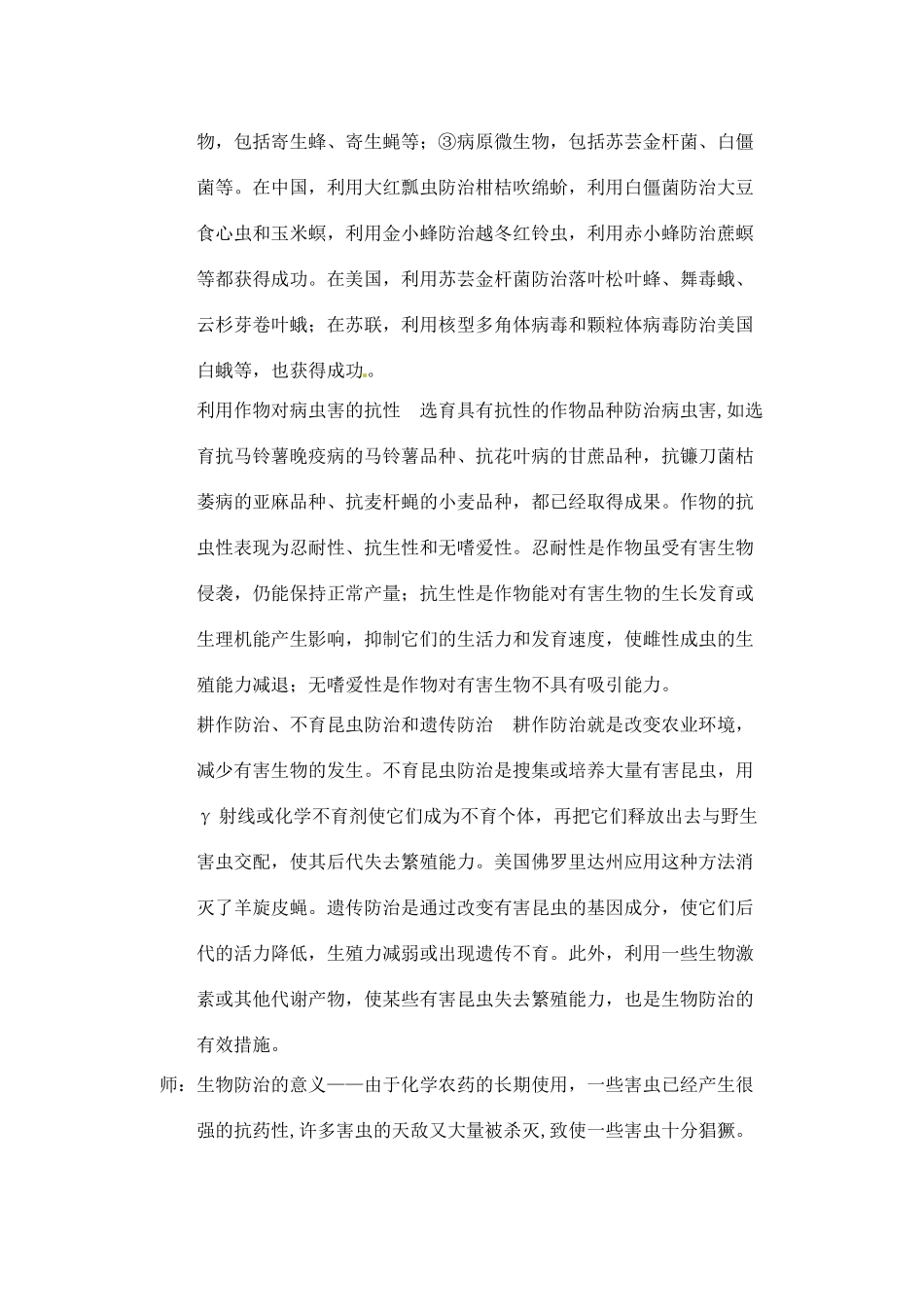 江苏省苏州市第26中学七年级生物 第四章《生物之间的事物关系》实验教案(1)_第3页