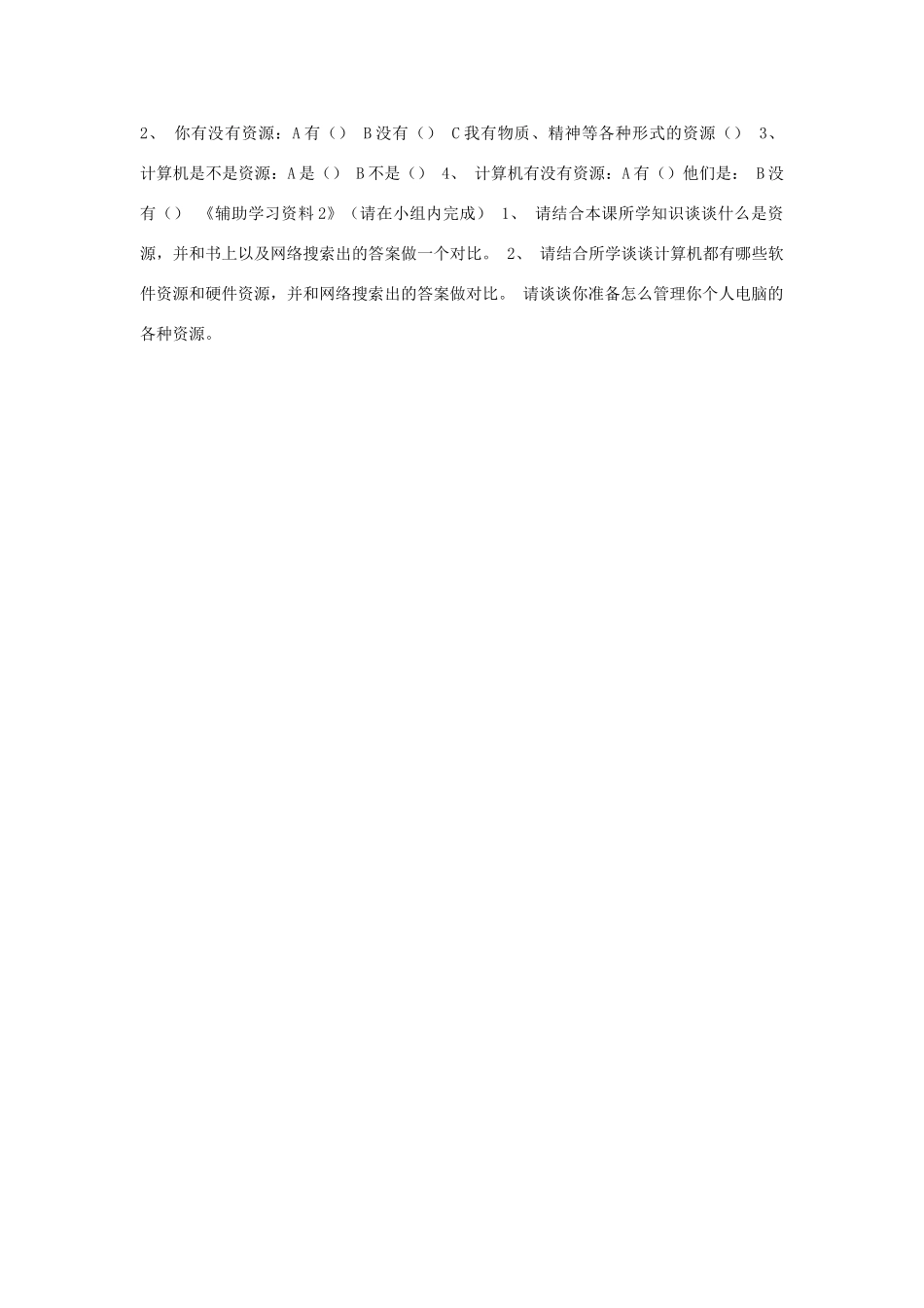 四川省成都市石室锦城外国语学校2013-2014学年七年级信息技术下册 第一课《文件去哪了》备课实例 川教版_第3页