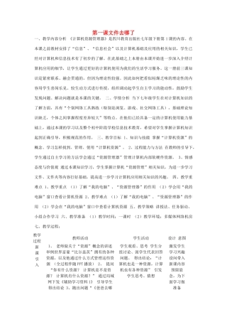 四川省成都市石室锦城外国语学校2013-2014学年七年级信息技术下册 第一课《文件去哪了》备课实例 川教版