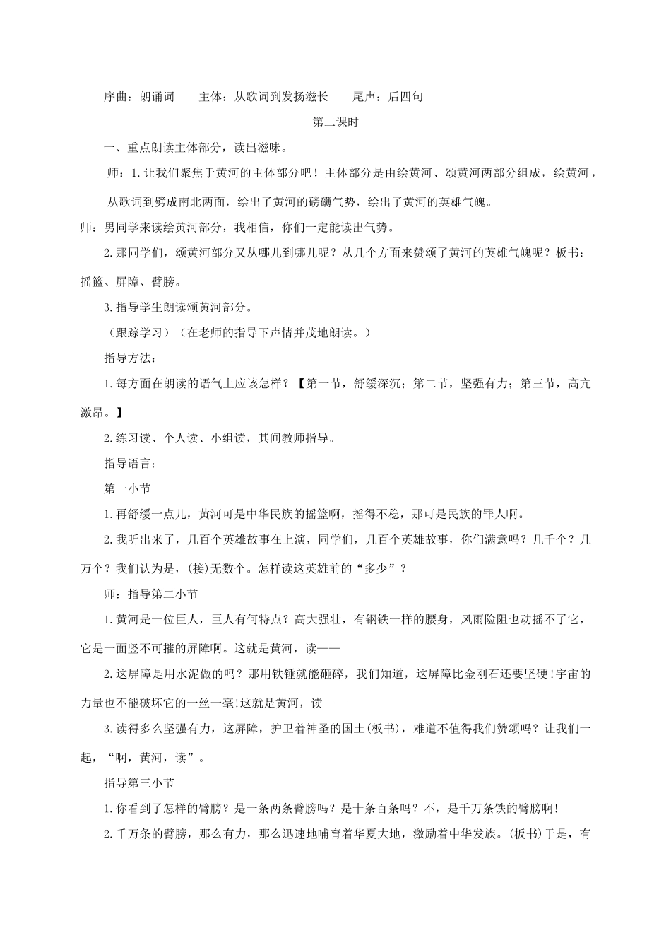 六年级语文下册 6.3黄河颂教案3 长春版-长春版小学六年级下册语文教案_第2页