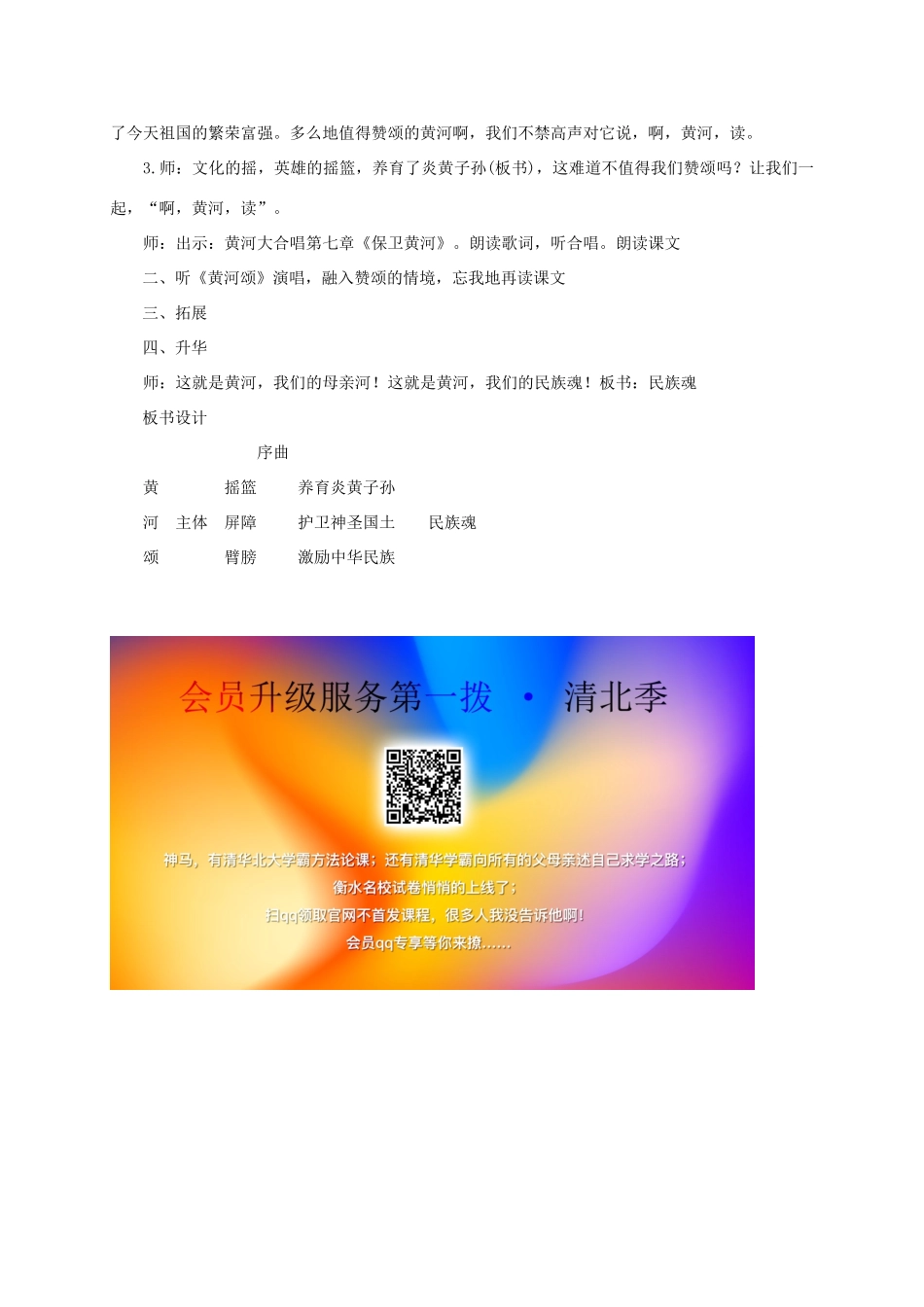 六年级语文下册 6.3黄河颂教案3 长春版-长春版小学六年级下册语文教案_第3页