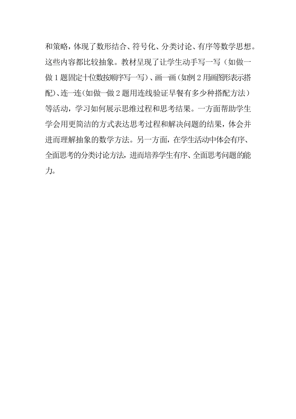 人教2011版小学数学三年级人教版三年级下数学《搭配》例二教材教法分析_第3页