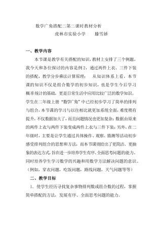 人教2011版小学数学三年级人教版三年级下数学《搭配》例二教材教法分析