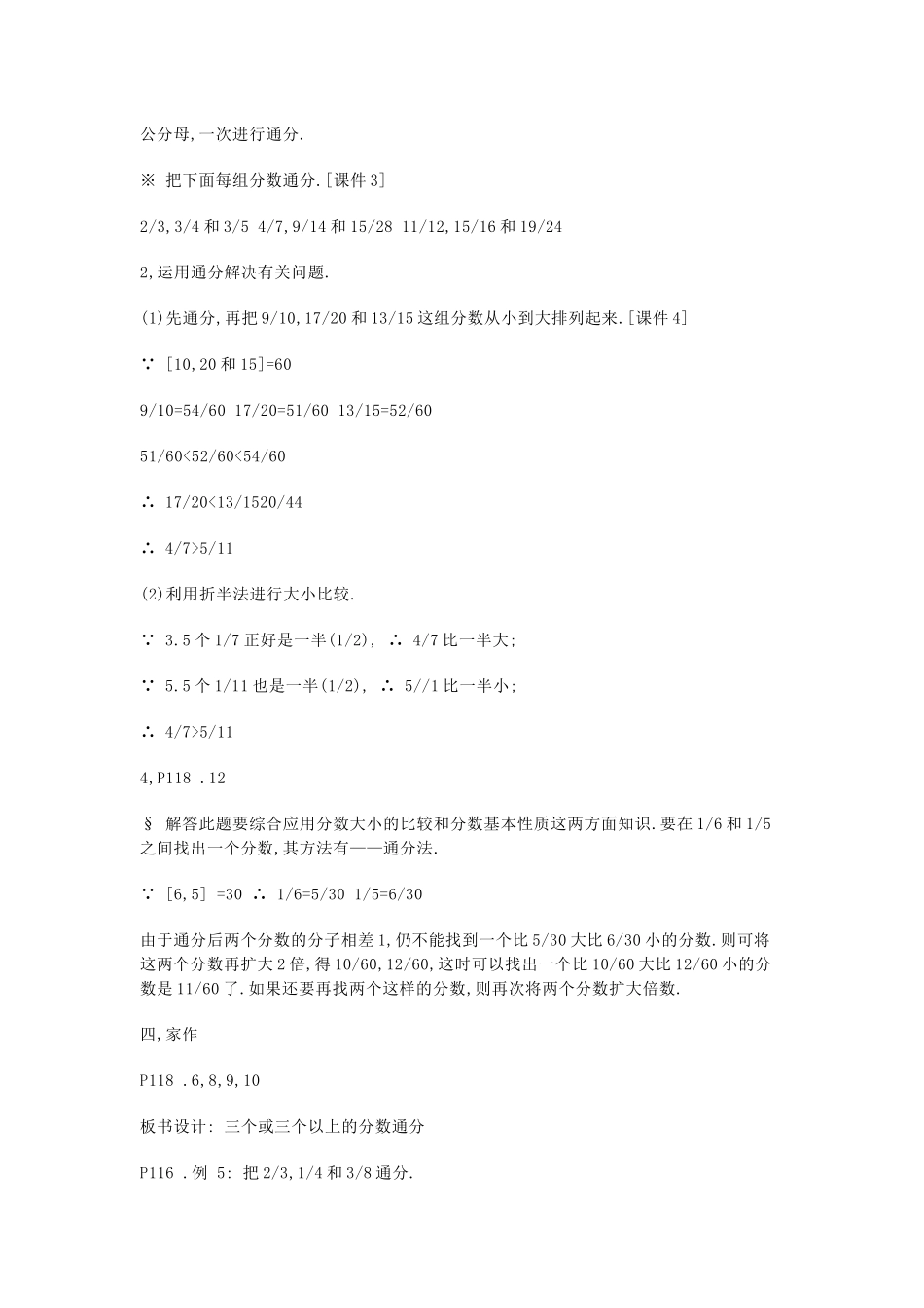 三个或三个以上的分数通分_第2页