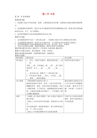 七年级地理下册 第七章 第二节中东教案 （新版）商务星球版-（新版）商务星球版初中七年级下册地理教案
