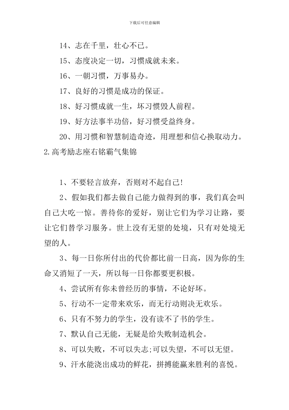 高考励志座右铭霸气集锦_第2页