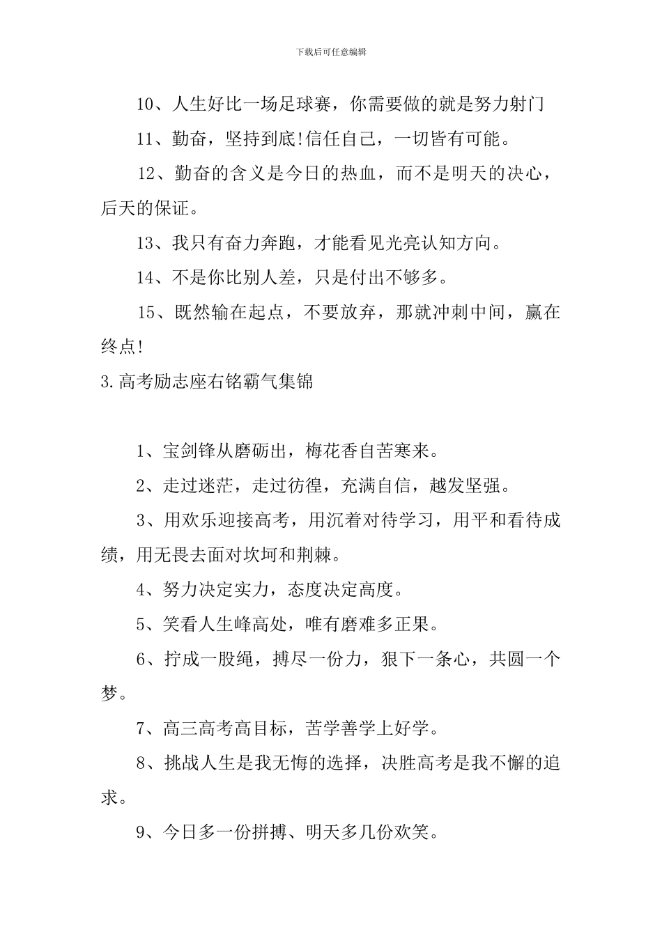 高考励志座右铭霸气集锦_第3页