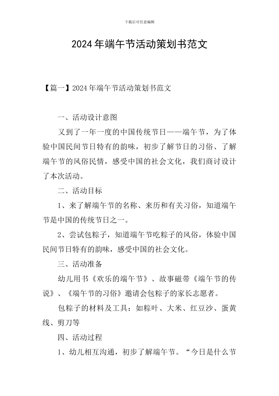 2024年端午节活动策划书范文_第1页