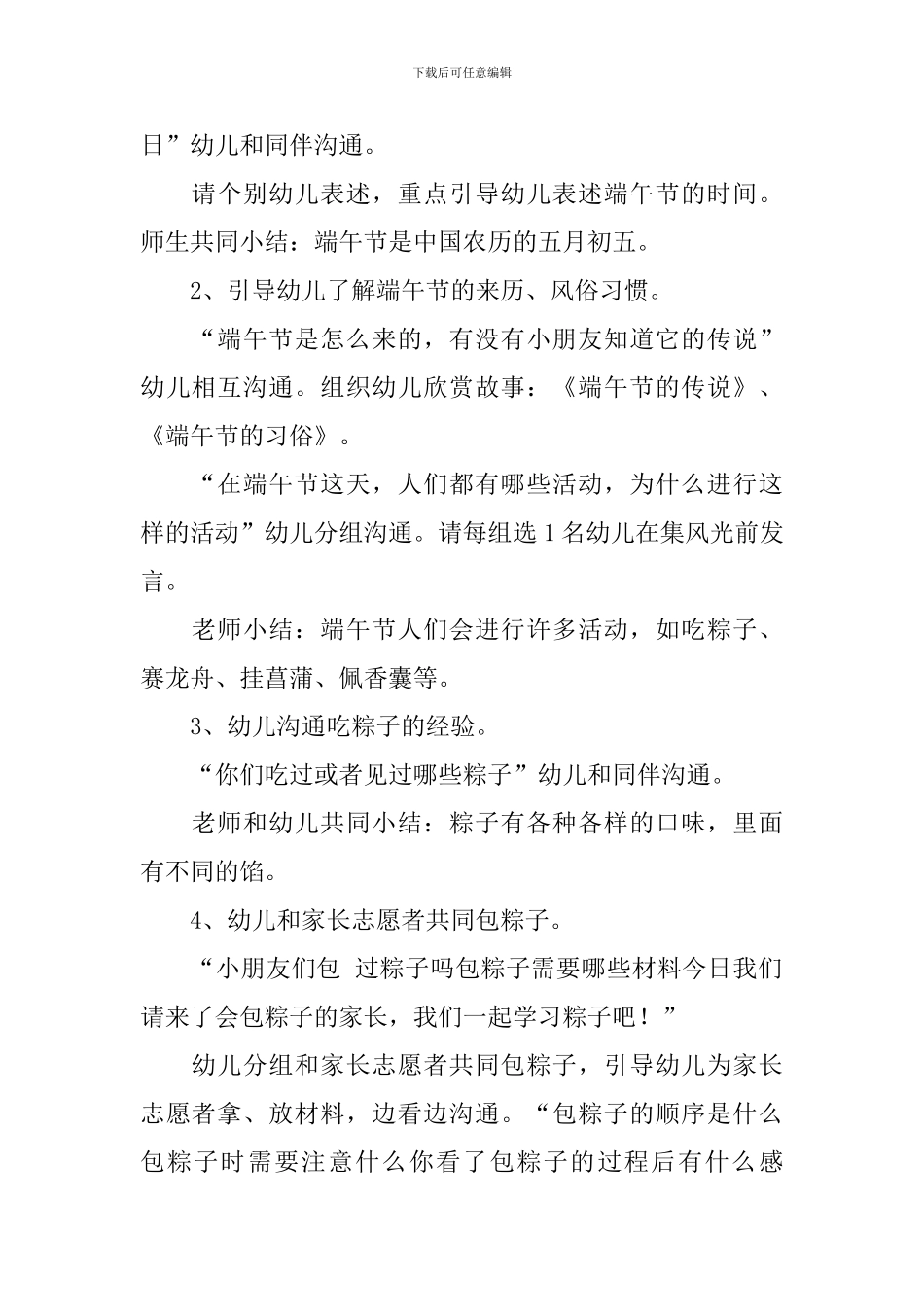 2024年端午节活动策划书范文_第2页