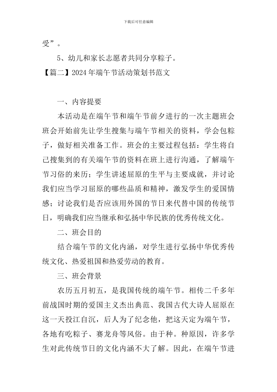 2024年端午节活动策划书范文_第3页