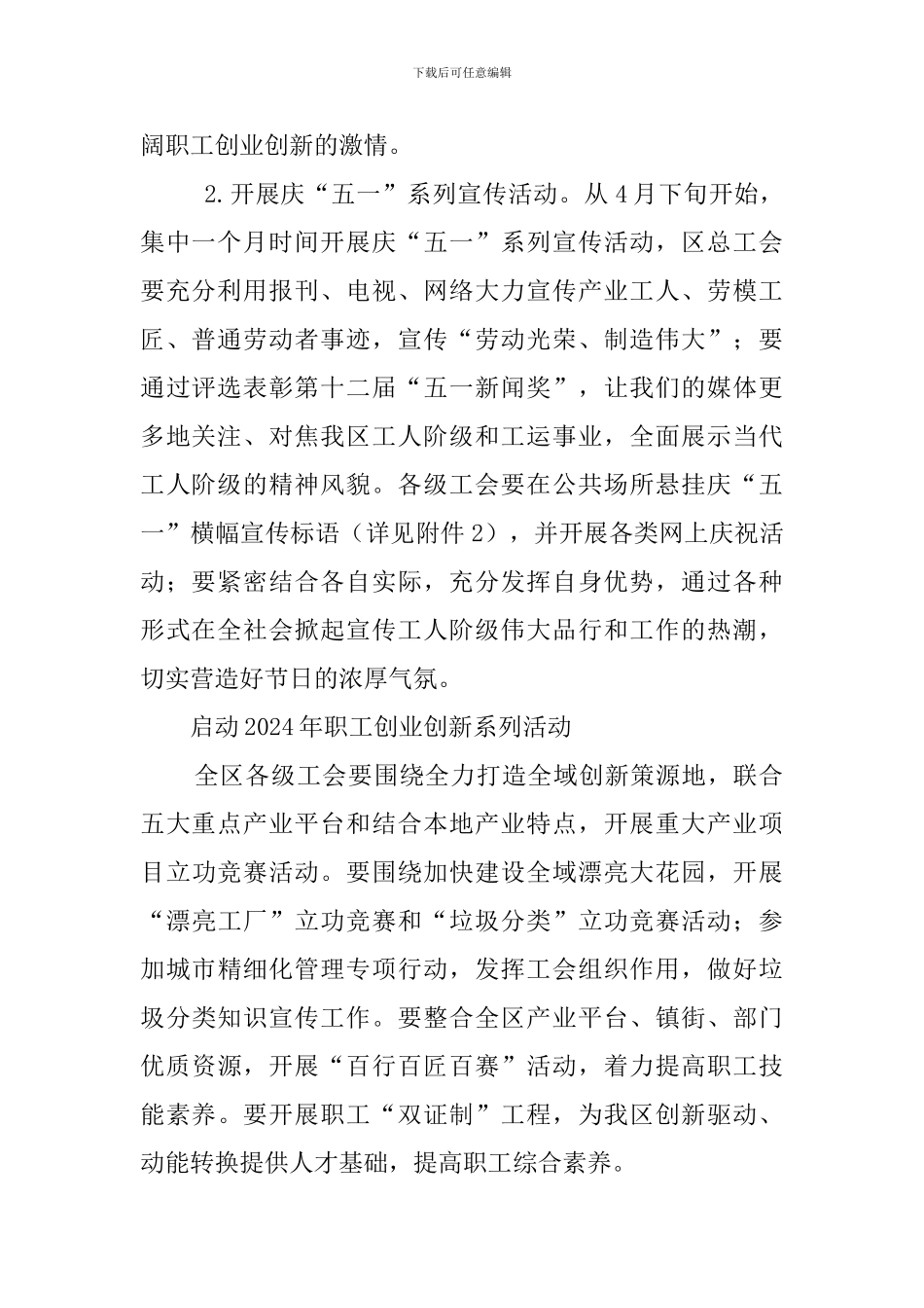 庆祝“五一”国际劳动节系列活动方案_第2页