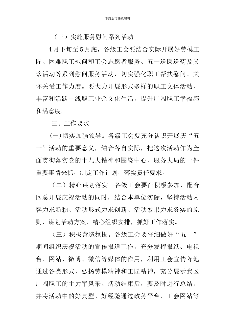 庆祝“五一”国际劳动节系列活动方案_第3页