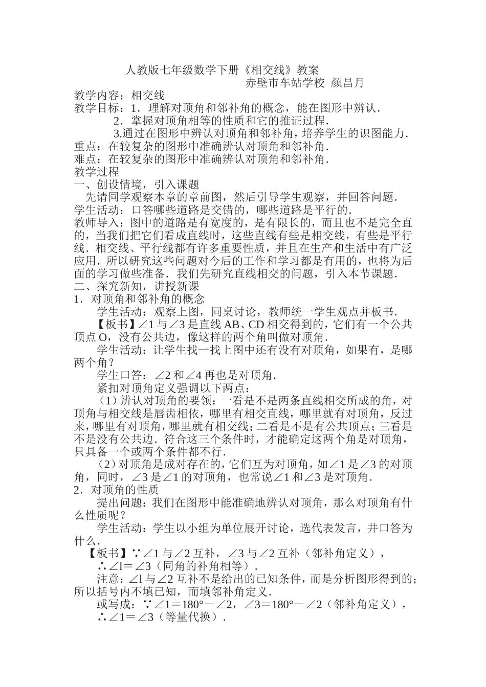 相交线平行线-(2)_第1页