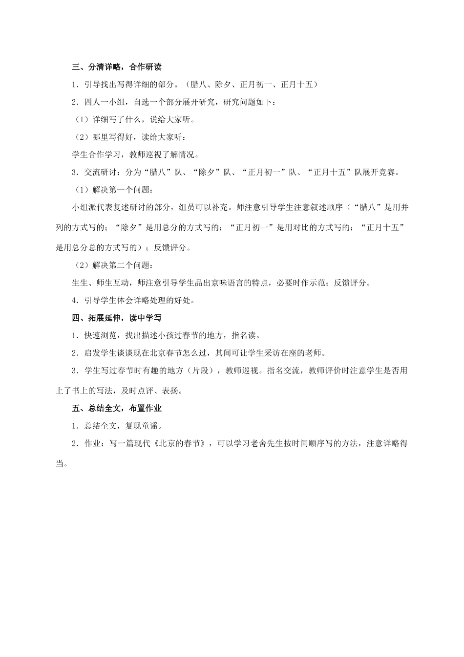 六年级语文下册 北京的春节 5教案 人教新课标版_第2页
