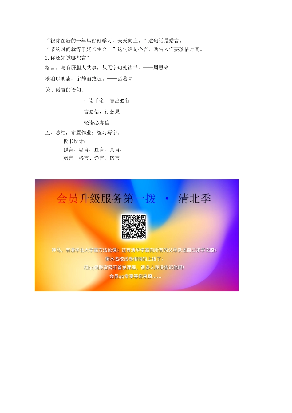四年级语文下册 2.2 言字的研究教案1 长春版-长春版小学四年级下册语文教案_第2页