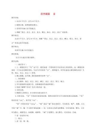 四年级语文下册 2.2 言字的研究教案1 长春版-长春版小学四年级下册语文教案