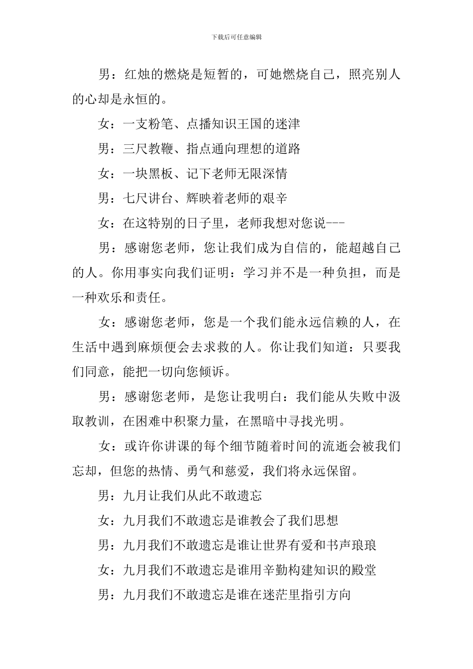 高中教师节红领巾广播稿精选_第2页